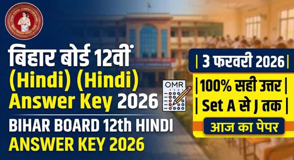 12th Hindi Answer Key 2026: बिहार बोर्ड 12वीं हिन्दी Answer Key जारी, यहाँ से देखें 100% सही उत्तर